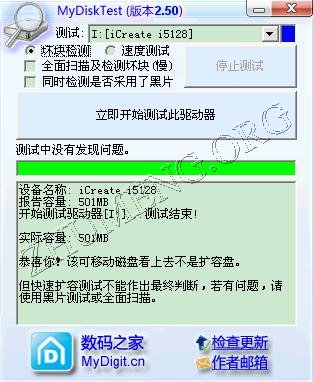 14MyDiskTest再次检测.JPG
