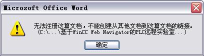 Word无法注册这篇文档.JPG