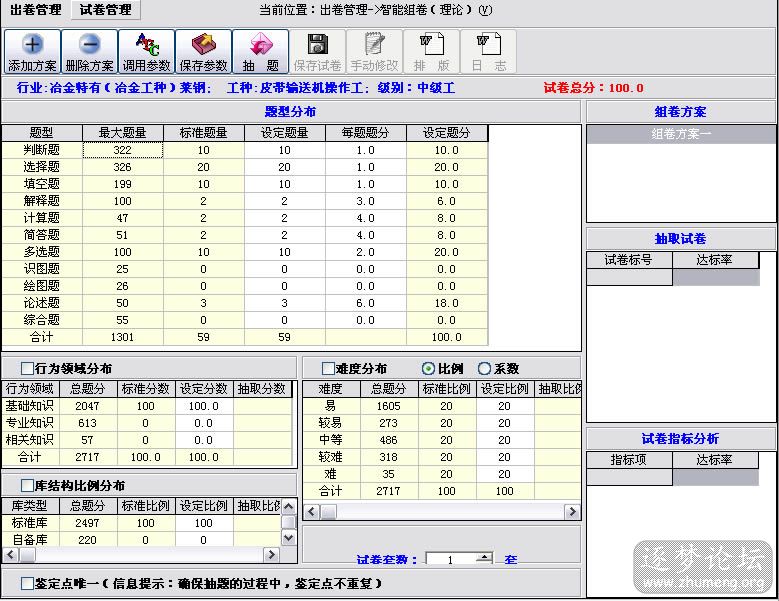 皮带输送机操作工中级工题型.jpg