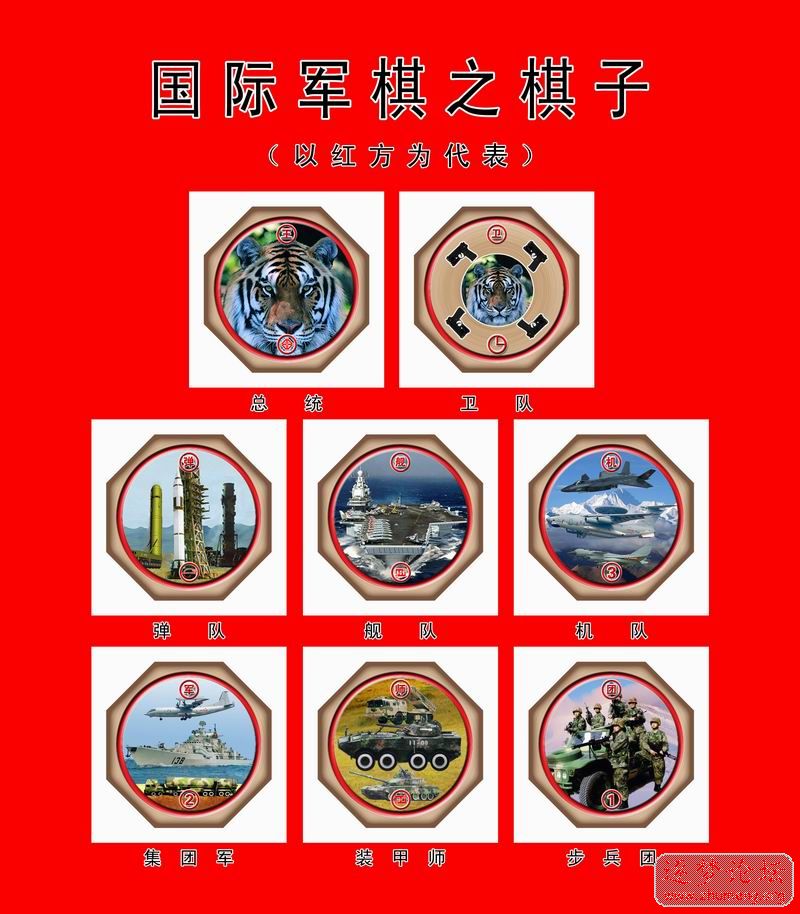 9、国际军棋之棋子（国际符号）.jpg